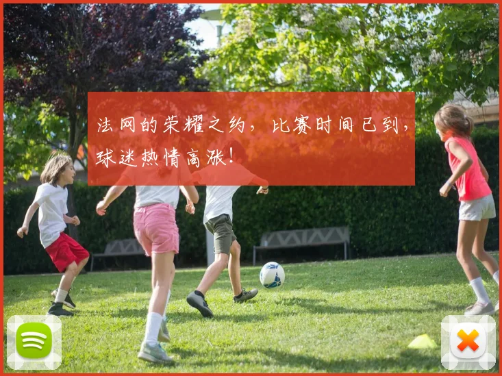 法网的荣耀之约,比赛时间已到,球迷热情高涨!